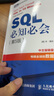 【新華書(shū)店】SQL必知必會(huì )(第5版)/圖靈程序設計叢書(shū)  人民郵電 正版圖書(shū)書(shū)籍 曬單實(shí)拍圖