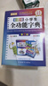 彩圖版小學(xué)生全功能字典 64開(kāi)便攜版 獲獎圖書(shū) 漢字啟蒙識字同義詞近義詞反義詞詞典  推薦本書(shū)(課標學(xué)字)與新華字典(閱讀查字)搭配使用 1-6年級工具書(shū) 曬單實(shí)拍圖