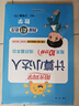 陽(yáng)光同學(xué) 2026春新計算小達人 數學(xué) 三年級下冊人教版同步教材練習冊計算口算題訓練作業(yè)本 曬單實(shí)拍圖