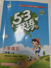 【現貨】官方自營(yíng) 2026春季53天天練小學(xué)語(yǔ)文二年級下冊RJ人教版五三天天練53天天練5.3天天練5·3天天練學(xué)霸培優(yōu)學(xué)霸提優(yōu) 曬單實(shí)拍圖