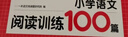 一本2026新版一本閱讀訓練100篇小學(xué)語(yǔ)文同步閱讀理解專(zhuān)項訓練書(shū)二三四五年級閱讀理解專(zhuān)項訓練人教版23456年級閱讀一百篇小學(xué)語(yǔ)文閱讀 2年級閱讀【語(yǔ)文】 正版 曬單實(shí)拍圖