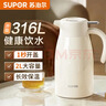 蘇泊爾保溫壺316L不銹鋼大容量家用熱水壺辦公室保溫瓶熱水瓶1.5L奶油白 曬單實(shí)拍圖