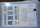 2026新高考數學(xué)真題全刷：基礎2000題 曬單實(shí)拍圖