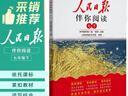 [官方指定正版] 套裝2冊 初中人民日報伴你閱讀七年級上冊+下冊 初中語(yǔ)文寫(xiě)作素材優(yōu)美句子積累金句閱讀理解專(zhuān)項訓練書(shū)閱讀能力訓練 品鑒文學(xué)作品 提升語(yǔ)文素養 提高寫(xiě)作能力 曬單實(shí)拍圖
