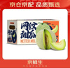 京鮮生 網(wǎng)紋蜜瓜 2粒裝 凈重4-5斤 單果2斤起 生鮮水果禮盒  曬單實(shí)拍圖