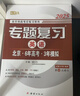 2026北京專(zhuān)題復習語(yǔ)文數學(xué)英語(yǔ)含二模試題 北京市6年高考3年模擬高考總復習講義 六三專(zhuān)題復習高考試題分類(lèi)匯編   六年高考三年模擬北京專(zhuān)用高考總復習 63高考科目自選 2026版北京專(zhuān)題復習-英語(yǔ)北 曬單實(shí)拍圖