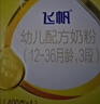 飛鶴（FIRMUS）飛帆呵護3段幼兒配方奶粉12-36月三段四聯(lián)包1600克 8盒更優(yōu)惠 曬單實(shí)拍圖