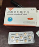 元治鹽酸貝尼地平片 8mg*7片 曬單實(shí)拍圖