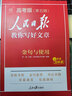2026新人民日報教你寫(xiě)好文章高考版作文技法與指導+熱點(diǎn)與素材+金句與使用 高中全套3本 曬單實(shí)拍圖