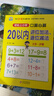 【圖書(shū)】口算心算20以?xún)冗M(jìn)位退位加減法幼小銜接大開(kāi)本天天練幼兒園小學(xué)一年級算數本10/50/100以?xún)然旌线\算教具大班幼升小練習冊口算題卡 【口算心算】20以?xún)冗M(jìn)位加法、退位減法 曬單實(shí)拍圖