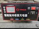 揚子（YANGZI）CD02汽車(chē)電瓶充電器自動(dòng)修復器12V24V汽車(chē)貨車(chē)摩托車(chē)三輪車(chē)專(zhuān)用修復快速充電純銅芯線(xiàn) 曬單實(shí)拍圖