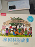 橡樹(shù)林的故事11冊全套兒童蒙氏早教繪本寶寶0-1-2-3歲繪本樂(lè )樂(lè )趣大師經(jīng)典翻翻書(shū)立體機關(guān)書(shū)二歲三歲幼兒童故事寶寶繪本童書(shū)中英雙語(yǔ)幼兒園啟蒙認知 【可點(diǎn)讀】橡樹(shù)林的故事8冊 曬單實(shí)拍圖