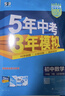2026春53初中同步練習 五年中考三年模擬 初中數學(xué) 北京專(zhuān)版 八年級下冊 北京課改版 曲一線(xiàn)五三 曬單實(shí)拍圖