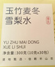 半山農 玉竹生津水300克（30包）玉竹麥冬百合茯苓雪梨 滋泡潤燥養生茶 曬單實(shí)拍圖