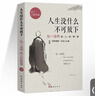 【全3冊】人生沒(méi)有什么不可放下弘一法師著(zhù)+人生三修+人生三境 人生智慧書(shū)籍李叔同傳 曬單實(shí)拍圖