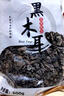 雙塔東北黑木耳500g肉厚無(wú)根干木耳東北特產(chǎn)小碗耳火鍋食材南北干貨 曬單實(shí)拍圖