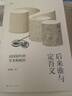論衡系列  后來(lái)誰(shuí)與定吾文：民國初年的學(xué)術(shù)和政治（鉤沉民國學(xué)人日常，重審近代學(xué)術(shù)轉型） 曬單實(shí)拍圖