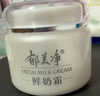 郁美凈鮮奶霜110g補水滋潤保濕面霜鮮奶精華潤膚霜乳液 曬單實(shí)拍圖