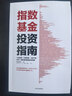 定投十年財務(wù)自由 省心省時(shí)省力懶人專(zhuān)享的理財書(shū) 銀行螺絲釘 指數基金投資指南作者 定投十年財富自由 中信出版社 曬單實(shí)拍圖
