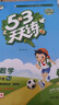 【現貨】官方自營(yíng) 2026春季53天天練小學(xué)數學(xué)二年級下冊RJ人教版五三天天練53天天練5.3天天練5·3天天練學(xué)霸培優(yōu)學(xué)霸提優(yōu) 曬單實(shí)拍圖