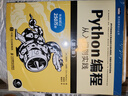 【新版】Python編程從入門(mén)到實(shí)踐 第三版 蟒蛇書(shū) python零基礎入門(mén)自學(xué)教材 程序設計軟件開(kāi)發(fā)書(shū)籍 Python編程從入門(mén)到實(shí)踐 第三版【入門(mén)書(shū)】 曬單實(shí)拍圖