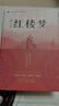 精裝紅樓夢(mèng) 贈名著(zhù)考點(diǎn)手冊 完整版無(wú)刪減大厚本曹雪芹正版紅樓夢(mèng)原著(zhù)青少年高中生課外讀物課本配套高一必讀名著(zhù)人教版教材配套閱讀 曬單實(shí)拍圖