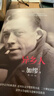 異鄉人又譯局外人 加繆諾貝爾文學(xué)獎作品 孤獨沒(méi)有什么不好，我就是個(gè)局外人！ 曬單實(shí)拍圖