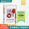 星火英語(yǔ)高考滿(mǎn)分作文高中作文書(shū)必背模板讀后續寫(xiě)概要寫(xiě)作真題演練素材大全寫(xiě)作技巧高中英語(yǔ)語(yǔ)文作文專(zhuān)項訓練高一二三高考英語(yǔ)寫(xiě)作專(zhuān)項 高中讀后續寫(xiě)+作文隨身記 曬單實(shí)拍圖
