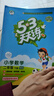 【現貨】官方自營(yíng) 2026春季53天天練小學(xué)數學(xué)二年級下冊BSD北師大版五三天天練53天天練5.3天天練5·3天天練學(xué)霸培優(yōu)學(xué)霸提優(yōu) 曬單實(shí)拍圖