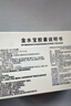 [金水寶]金水寶片 0.42g*36片 10盒裝 曬單實(shí)拍圖