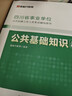 【官方新版】金標尺四川事業(yè)編考試教材2026 事業(yè)單位綜合能力測試四川公共基礎知識綜合能力知識教材真題試卷職業(yè)能力傾向測驗專(zhuān)項題刷題資料省屬聯(lián)考成都樂(lè )山達州自貢遂寧南充內江攀枝花巴中事業(yè)單位公基綜測  曬單實(shí)拍圖