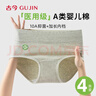 古今（GUJIN）4條裝女士?jì)妊澟?0A醫用級原棉】彩棉加長(cháng)襠中高腰收腹三角褲hy 曬單實(shí)拍圖