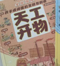 精裝硬殼漫畫(huà)版天工開(kāi)物孩子看的懂的發(fā)明與創(chuàng  )造+揭秘創(chuàng  )新科技與大發(fā)明+透視機械奧秘（全3冊） 曬單實(shí)拍圖