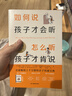 【包郵】【全新修訂版】如何說(shuō)孩子才會(huì )聽(tīng) 怎么聽(tīng)孩子才肯說(shuō) 31大溝通技巧60+個(gè)真實(shí)案例160+漫畫(huà)圖解 家教育兒書(shū)籍 曬單實(shí)拍圖