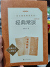 【2026全新校訂版】經(jīng)典常談 初二 八年級下必讀 初中名著(zhù)閱讀課外書(shū)目 正版原著(zhù)完整無(wú)刪減 朱自清  曬單實(shí)拍圖