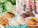 全福食品河南特產(chǎn)洛陽(yáng)牡丹鮮花餅5盒旅游伴手禮中式糕點(diǎn)心禮盒零食 曬單實(shí)拍圖