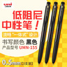 uni三菱【熱門(mén)商品】uni-ball UMN-155低阻尼按動(dòng)黑色中性筆0.5黑筆簽字筆商務(wù)學(xué)生水性筆套裝 3支 曬單實(shí)拍圖