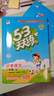 當當【2026春新版】53天天練一二三年級四五六年級上冊2025秋語(yǔ)文數學(xué)英語(yǔ)人教北師版外研教材同步隨堂練習冊曲一線(xiàn)5.3同步訓練人教版五三天天練5+3 一年級下冊-2026春 數學(xué) 北師版 曬單實(shí)拍圖