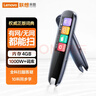 聯(lián)想（Lenovo）來(lái)酷詞典筆T909 點(diǎn)讀筆掃讀翻譯筆 英語(yǔ)學(xué)習單詞機 掃描答題 WIFI在線(xiàn)離線(xiàn)翻譯錄音器1.97 曬單實(shí)拍圖