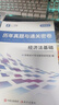 備考26年】之了課堂備考2026初級會(huì )計師教材職稱(chēng)考試零基礎實(shí)務(wù)和經(jīng)濟法基礎馬勇知了26年官方歷年真題試卷題庫練習題電子版初會(huì )快證書(shū)必刷題 備考26年】初級兩本教材+真題密卷+知識手冊 曬單實(shí)拍圖