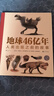 地球46億年：人類(lèi)出現之前的故事  曬單實(shí)拍圖