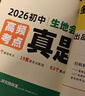 2026萬(wàn)唯中考生地會(huì )考真題卷試卷地理生物中考高頻考點(diǎn)真題分類(lèi)卷訓練匯編試題初二八年級生地會(huì )考總復習資料萬(wàn)維中考官方旗艦店 【生地】2本套|贈中考早復習1本 曬單實(shí)拍圖