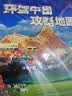 【三張攻略圖】2026環中國自駕旅游地圖 219、228、331國道行前準備行程攻略線路推薦路段介紹景點分布 展開約1.39*0.33米 新疆阿勒泰禾木賽里木湖西藏岡仁波齊拉薩呼倫貝爾湄洲島潿洲島德天 曬單實拍圖