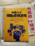 哈佛大學(xué)1000個(gè)思維游戲 哈佛大學(xué)送給青少年的最好禮物 哈佛凌晨四點(diǎn)半 數學(xué)思維游戲 邏輯思維訓練 智力開(kāi)發(fā)越玩越聰明逆向思維智力游戲開(kāi)發(fā)書(shū) 曬單實(shí)拍圖