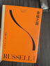 【官方直營(yíng)】幸福之路 諾獎得主羅素經(jīng)典幸福指南 哲學(xué)經(jīng)典 心理自助 如何變得幸福 西方哲學(xué) 果麥圖書(shū) 曬單實(shí)拍圖