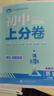 2026初中上分卷 歷史八年級下冊 人教版 單元期中期末沖刺卷大小卷 必刷題理想樹(shù) 曬單實(shí)拍圖