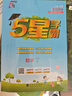 2026版五星學(xué)霸小學(xué)一二三四五六年級上下冊語(yǔ)文人教版數學(xué)江蘇蘇教北師大版英語(yǔ)譯林版教材同步訓練課時(shí)作業(yè)本練習冊 數學(xué)【北師版】 三年級下冊【2026春】 曬單實(shí)拍圖