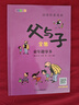 父與子全集（全6冊）小學(xué)生一二三年級課外閱讀必讀漫畫(huà)彩圖注音版少兒讀物老師推薦兒童繪本課外閱讀書(shū)籍掃碼看動(dòng)漫有聲伴讀 曬單實(shí)拍圖