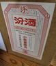 汾酒 小批量釀造 五萬(wàn)票 清香型白酒 45度350mL*4 整箱 曬單實(shí)拍圖