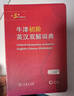 牛津初階英漢雙解詞典第5版 贈小學(xué)英語(yǔ)學(xué)習包3年使用權 商務(wù)印書(shū)館2025年新版中小學(xué)生英語(yǔ)詞典工具書(shū) 可搭購新華字典現代漢語(yǔ)詞典古漢常用詞典成語(yǔ)古代漢語(yǔ)詞典ket英語(yǔ) 曬單實(shí)拍圖